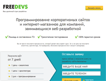 Tablet Screenshot of freedevs.ru